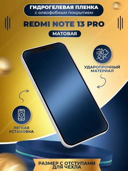 МобиТочка21 Гидрогелевая пленка на Redmi Note 13 Pro