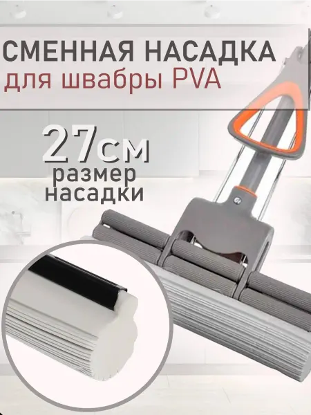 Antella Насадка для швабры с губкой ПВА