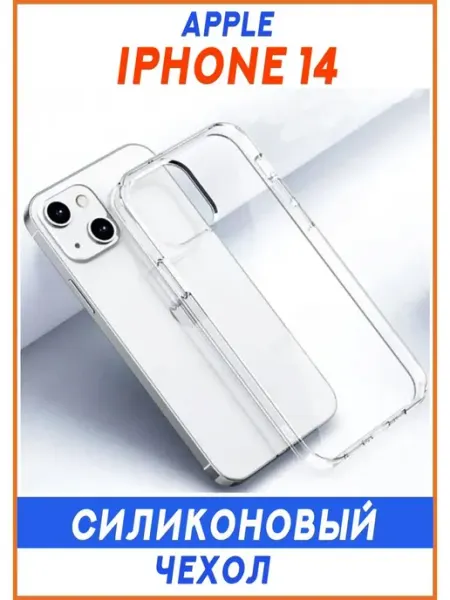Чехол на iPhone 14 для Айфон 14, противоударный