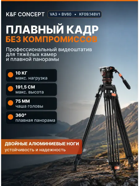 K&F CONCEPT Штатив VA3 + BV60 KF09.148V1
