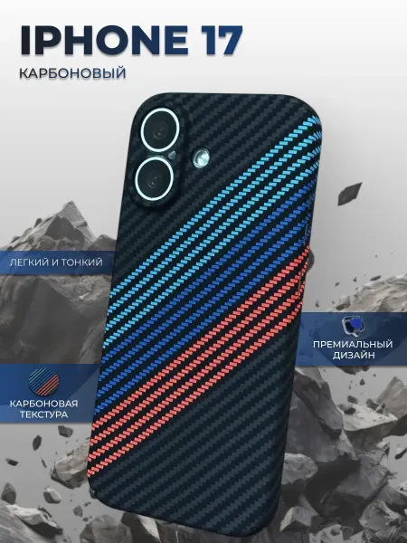 Fraidoon Accessories Чехол на iphone 17 карбон