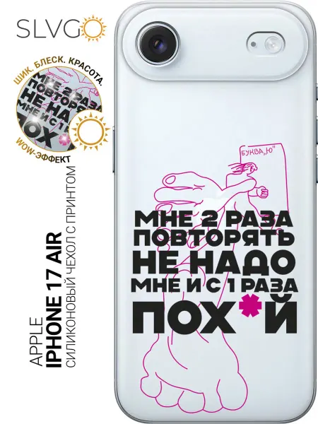 SLVGO Чехол на Apple iPhone 17 Air с надписью