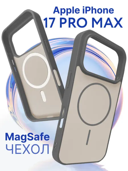 Gadget Planet Чехол MagSafe матовый бампер для iPhone 17 Pro Max