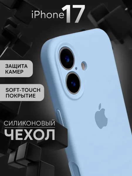 INFINITE Чехол на iPhone 17 силиконовый