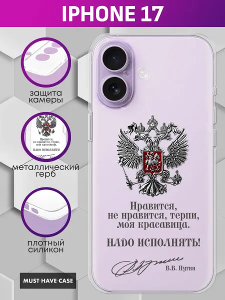 MustHaveCase Чехол на iPhone 17 с металлическим гербом РФ