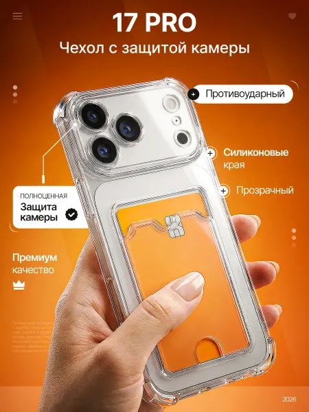 ОКО Чехол на iPhone 17 Pro силиконовый с картхолдером