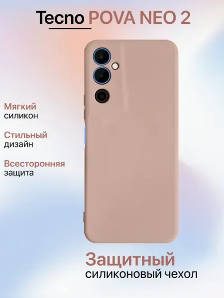 YUMEE CASE Чехол на Tecno Pova Neo 2 противоударный