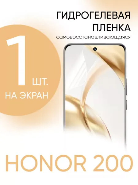 Gadget Planet Защитная пленка на телефон Honor 200