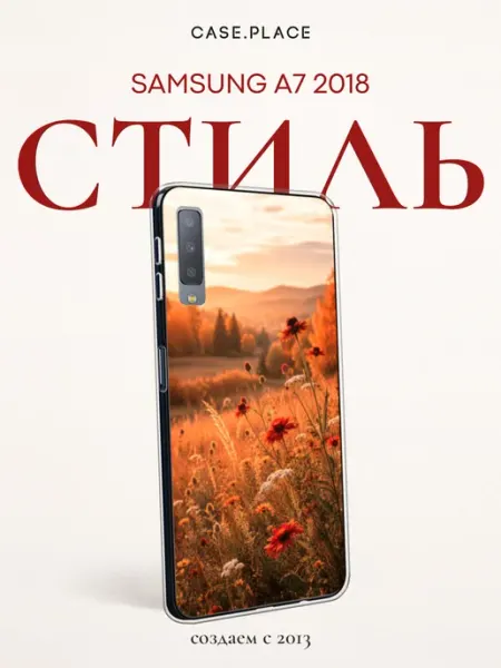 Case Place Чехол на Samsung A7 2018 красивый
