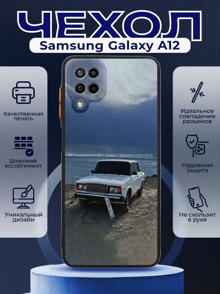 PRINTberries Чехол на SAMSUNG A12 силиконовый с принтом ВАЗ 2107