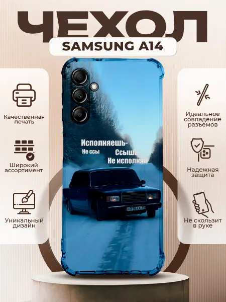 PRINTberries Чехол на SAMSUNG GALAXY A14 силиконовый с принтом ВАЗ 2107