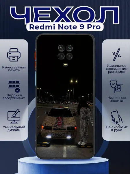 PRINTberries Чехол матовый на REDMI NOTE 9 PRO с принтом ваз 2110