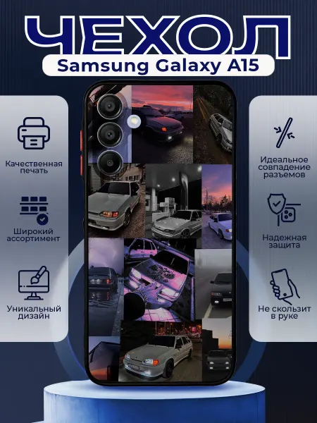 PRINTberries Чехол матовый на SAMSUNG A15 с принтом ваз 2114