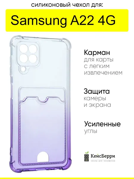 КейсБерри. Чехол для Samsung Galaxy A22 4G, серия Gradient color