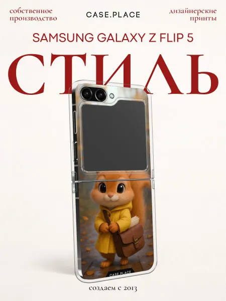 Case Place Чехол на Samsung Z Flip 5 осень