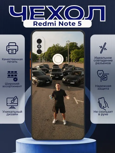PRINTberries Чехол матовый на REDMI NOTE 5 с принтом Литвин