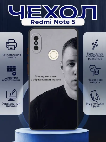PRINTberries Чехол матовый на REDMI NOTE 5 с принтом Макан цитаты
