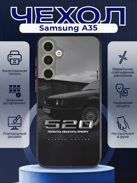 PRINTberries Матовый чехол на SAMSUNG A35 BMW 520