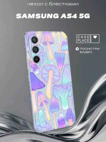 Samsung Чехол на A54 5G прикольный