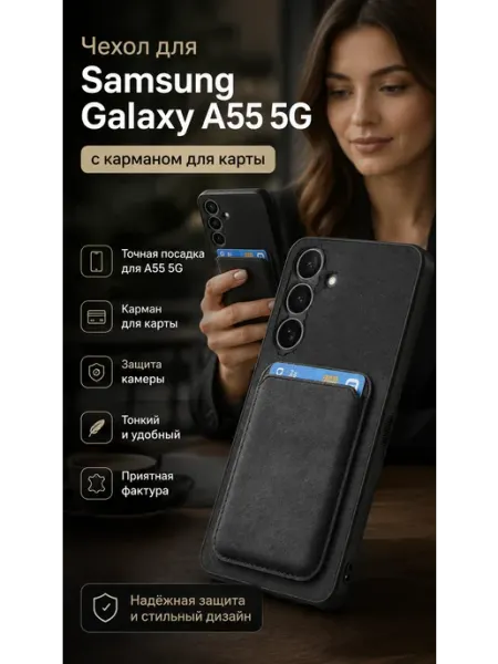 Чехол для Samsung Galaxy A55 5G с карманом для карты