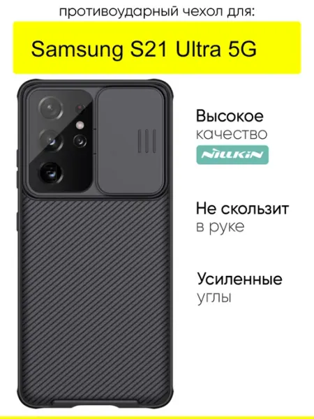 Nillkin Чехол для Samsung Galaxy S21 5G, серия Camshield Pro