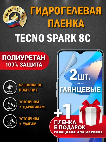Апрес Защитная гидрогелевая пленка на экран Tecno Spark 8C 2шт