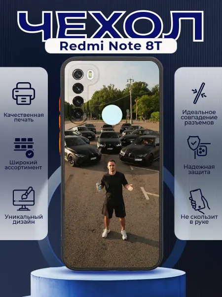 PRINTberries Чехол матовый на REDMI NOTE 8T с принтом Литвин