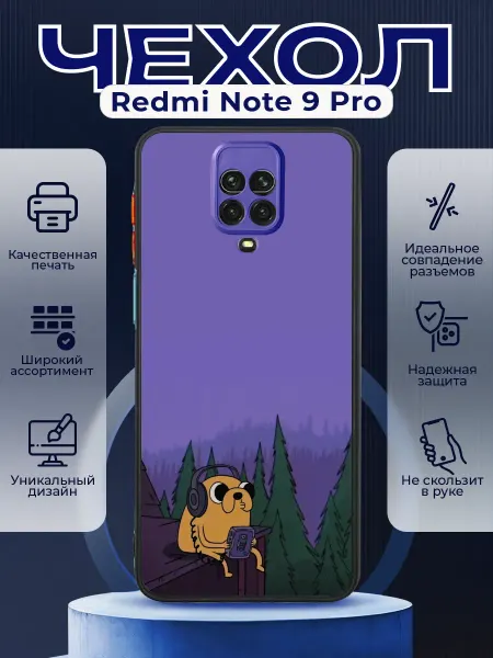 PRINTberries Чехол на REDMI NOTE 9 PRO с принтом adventure time