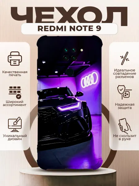 PRINTberries Чехол на REDMI NOTE 9 силиконовый с принтом Audi RS7