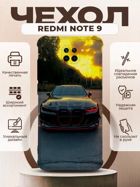 PRINTberries Чехол на REDMI NOTE 9 силиконовый с принтом BMW