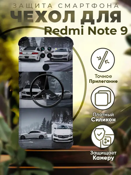 Sofka Чехол на REDMI NOTE 9 силиконовый с принтом mercedes