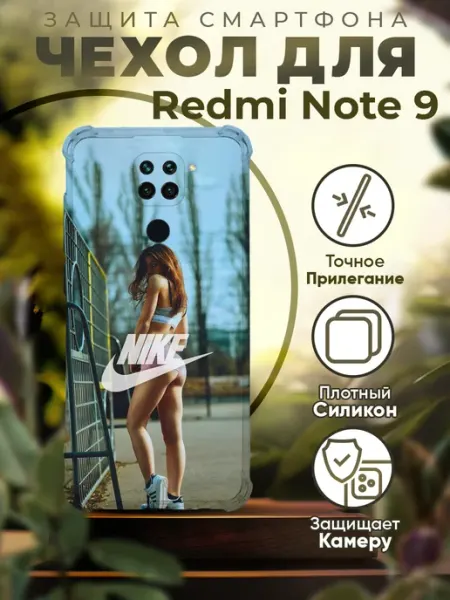 Sofka Чехол на REDMI NOTE 9 силиконовый с принтом nike