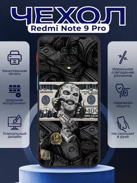 PRINTberries Чехол на REDMI NOTE 9 PRO матовый с принтом луи витон