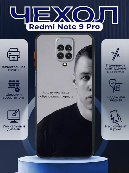 PRINTberries Чехол матовый на REDMI NOTE 9 PRO с принтом Макан цитаты