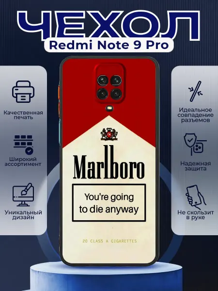 PRINTberries Чехол на REDMI NOTE 9 PRO матовый с принтом мальборо