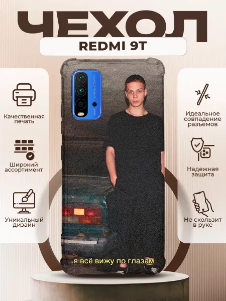PRINTberries Чехол на REDMI NOTE 9 с принтом Колюжный