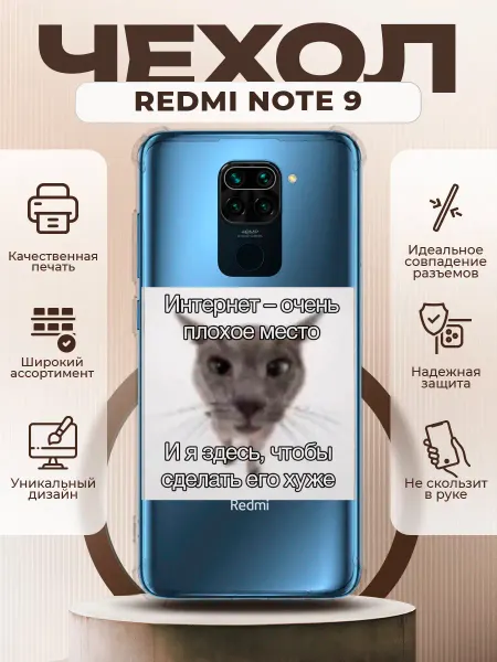 PRINTberries Чехол на REDMI NOTE 9 с принтом мем надпись