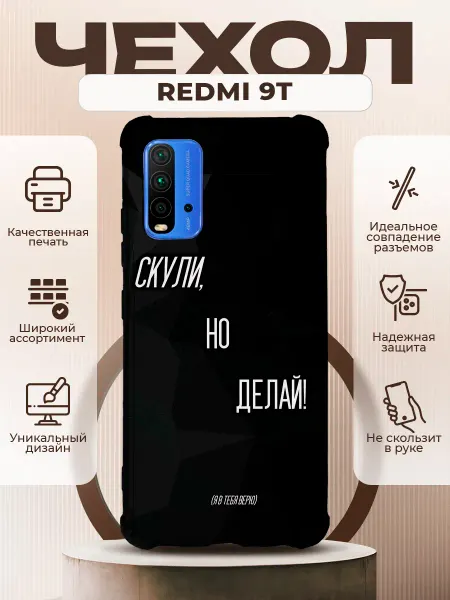 PRINTberries Чехол на REDMI NOTE 9 с принтом надпись