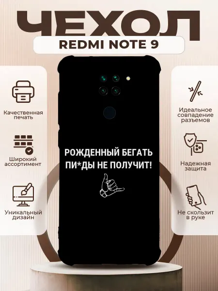 PRINTberries Чехол на REDMI NOTE 9 силиконовый с принтом цитаты