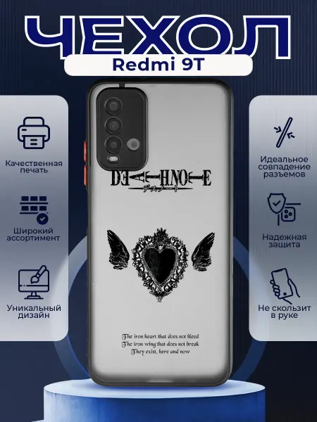 PRINTberries Матовый чехол на REDMI 9T Death Note y2k
