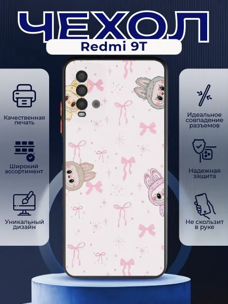 PRINTberries Матовый чехол на REDMI 9T labubu