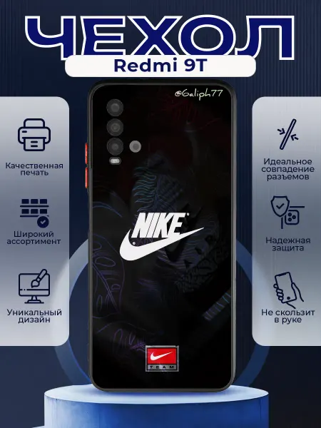 PRINTberries Матовый чехол на REDMI 9T найк