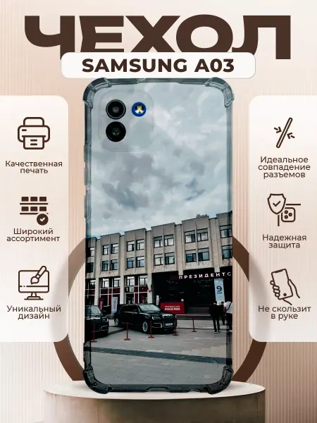 PRINTberries Чехол на Samsung A03 с принтом академия президента