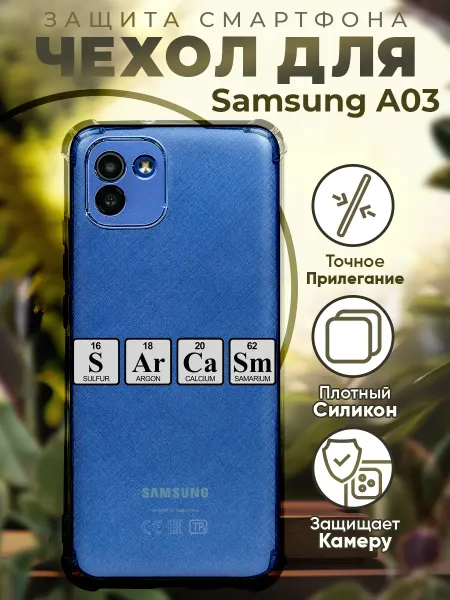 PRINTberries Чехол на SAMSUNG A03 с принтом сарказм