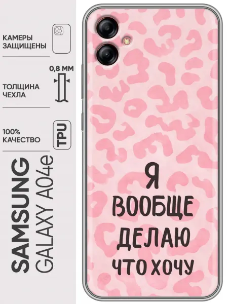 Trendmall Чехол на Samsung Galaxy A04e надпись для девочек