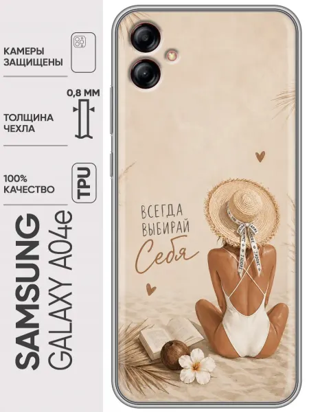 Trendmall Чехол на Samsung Galaxy A04e женский принт