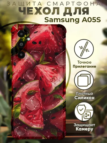 PRINTberries Чехол на SAMSUNG A05S с принтом арбуз