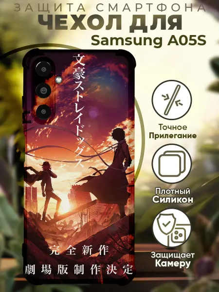 PRINTberries Чехол на SAMSUNG A05S с принтом Проза бродячих псов