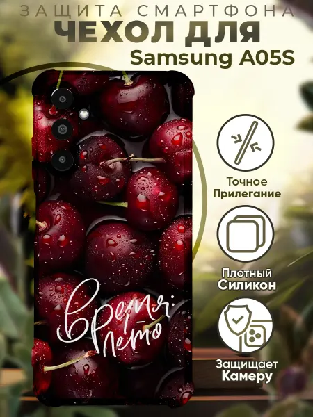 PRINTberries Чехол на SAMSUNG A05S с принтом вишня