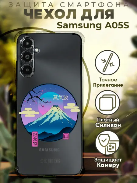 PRINTberries Чехол на SAMSUNG A05S с принтом япония вулкан